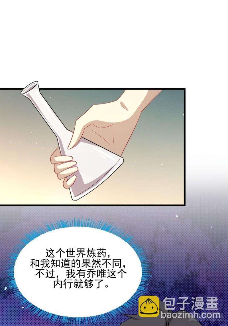 🍵本剑仙绝不吃软饭 第113话 蛊毒蚀心丹 第41页