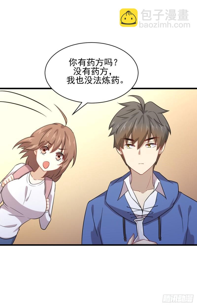 🍵本剑仙绝不吃软饭 第113话 蛊毒蚀心丹 第43页