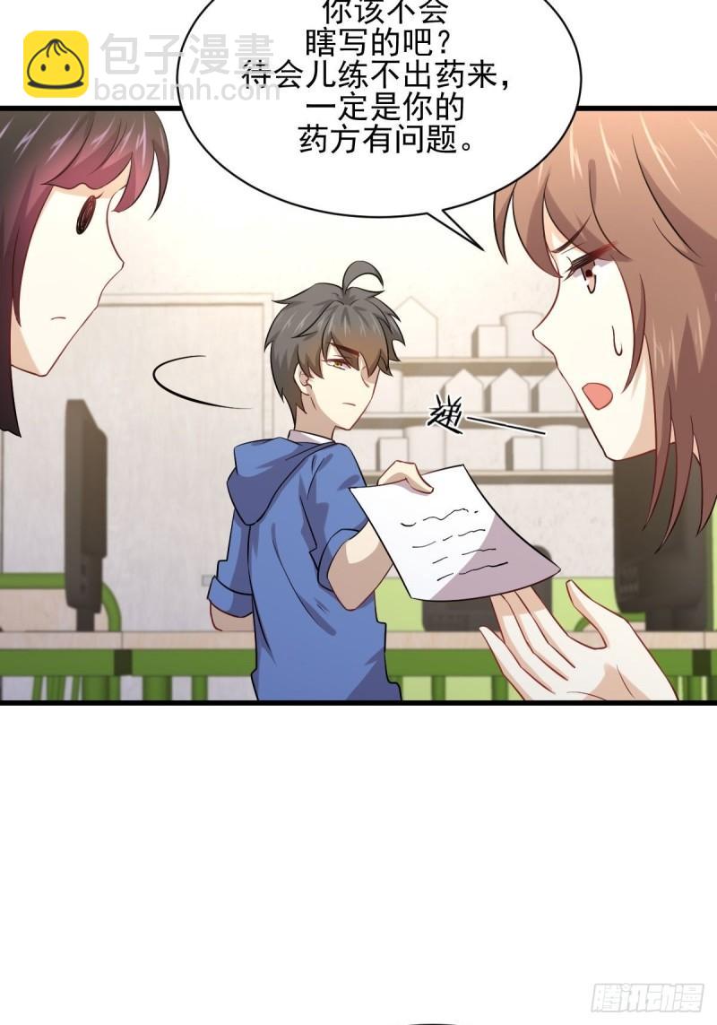 🍵本剑仙绝不吃软饭 第113话 蛊毒蚀心丹 第45页