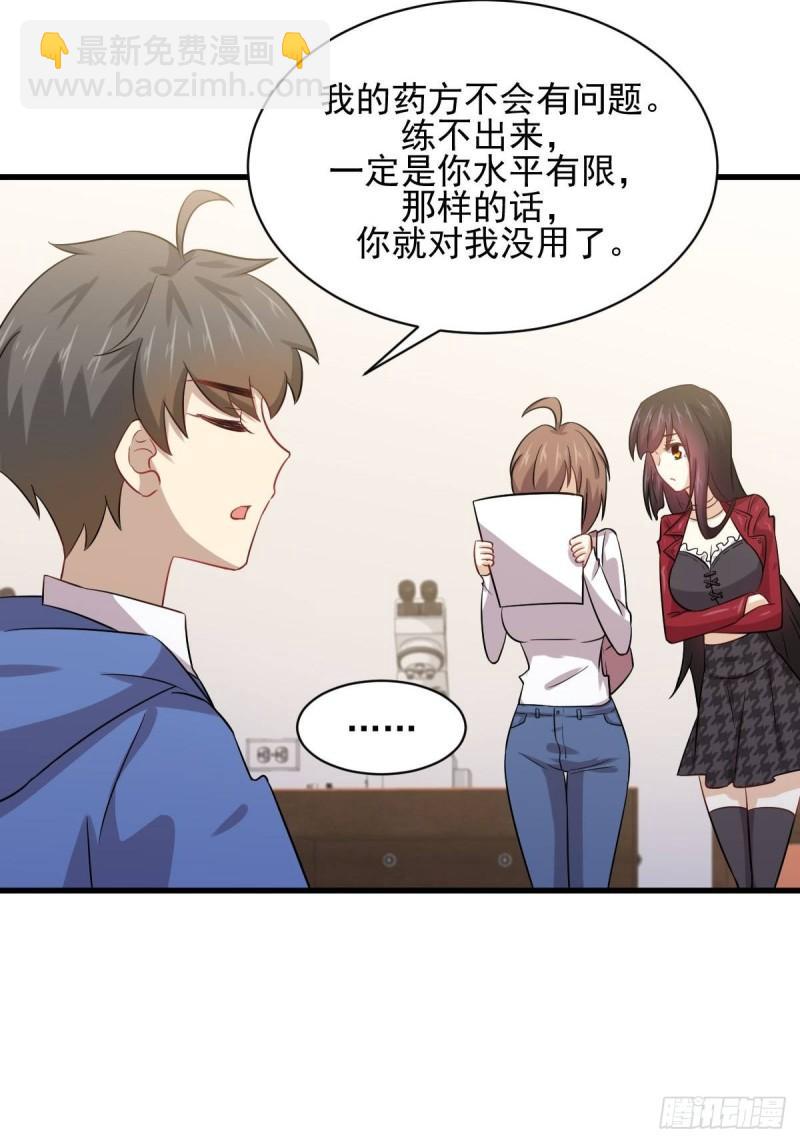 🍵本剑仙绝不吃软饭 第113话 蛊毒蚀心丹 第46页