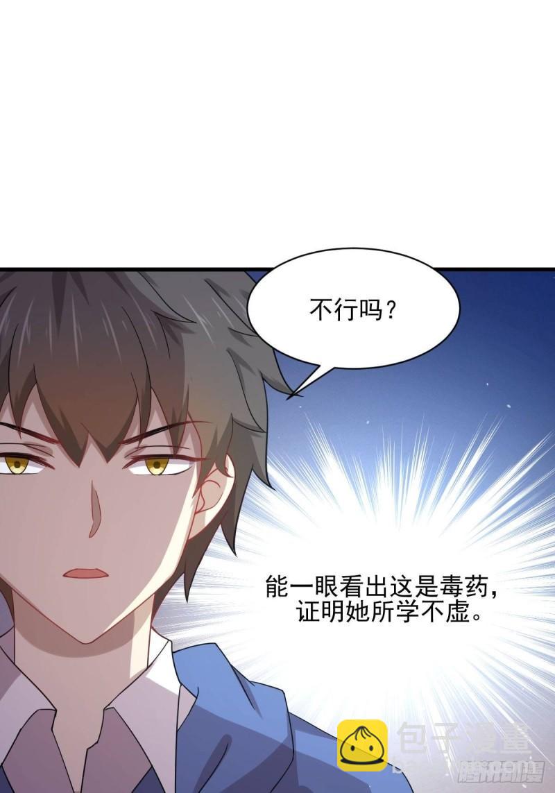 🍵本剑仙绝不吃软饭 第113话 蛊毒蚀心丹 第48页