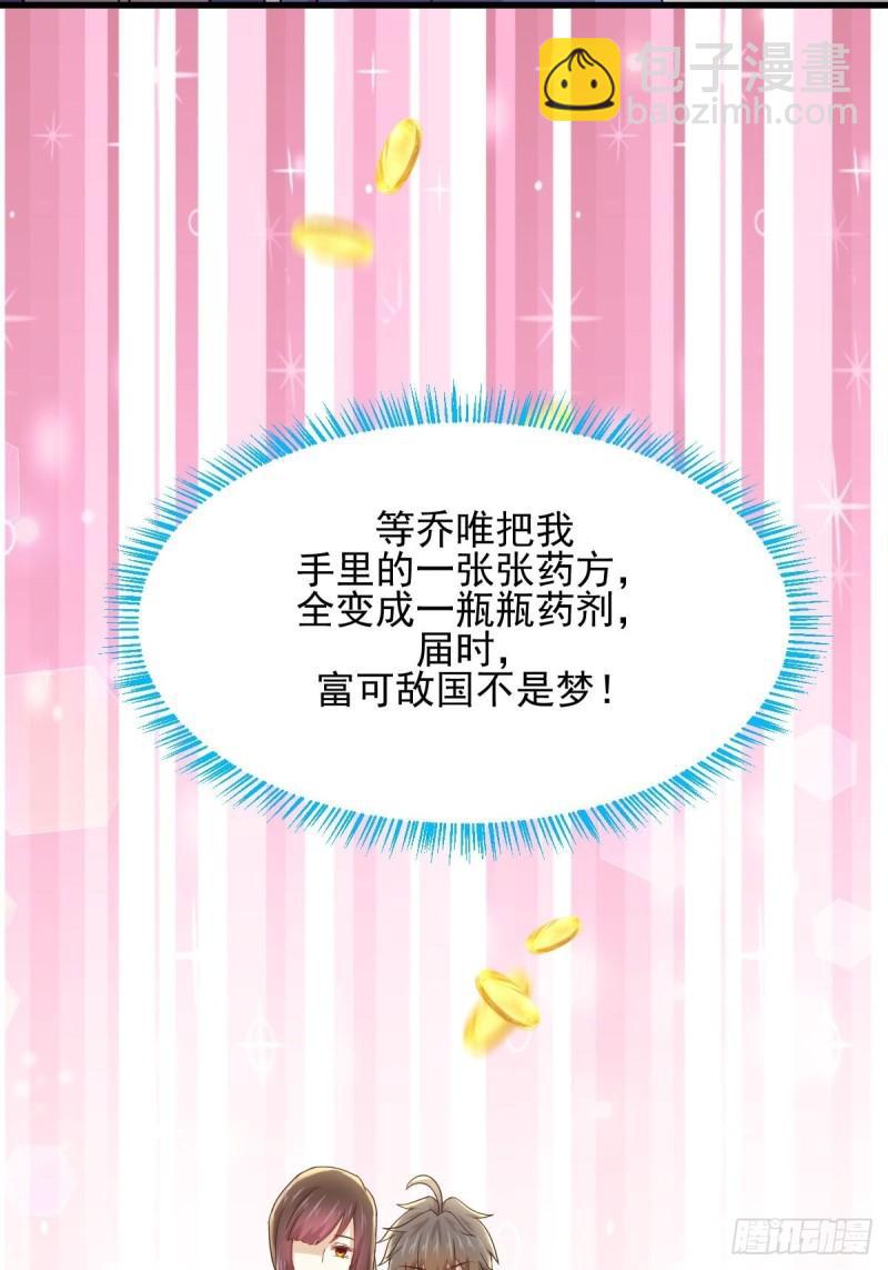 🍵本剑仙绝不吃软饭 第113话 蛊毒蚀心丹 第49页