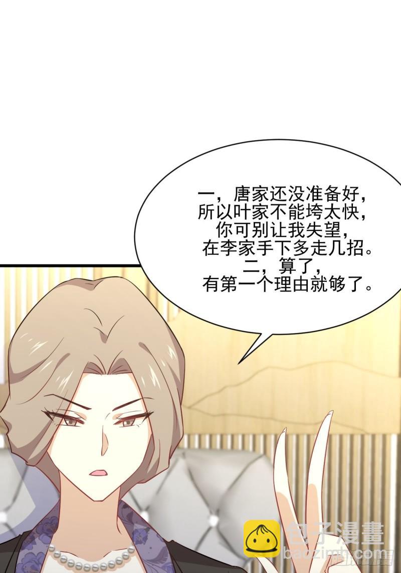 🍵本剑仙绝不吃软饭 第115话 大小狐狸 第10页