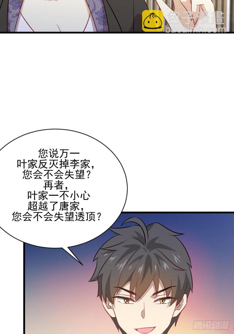 🍵本剑仙绝不吃软饭 第115话 大小狐狸 第11页