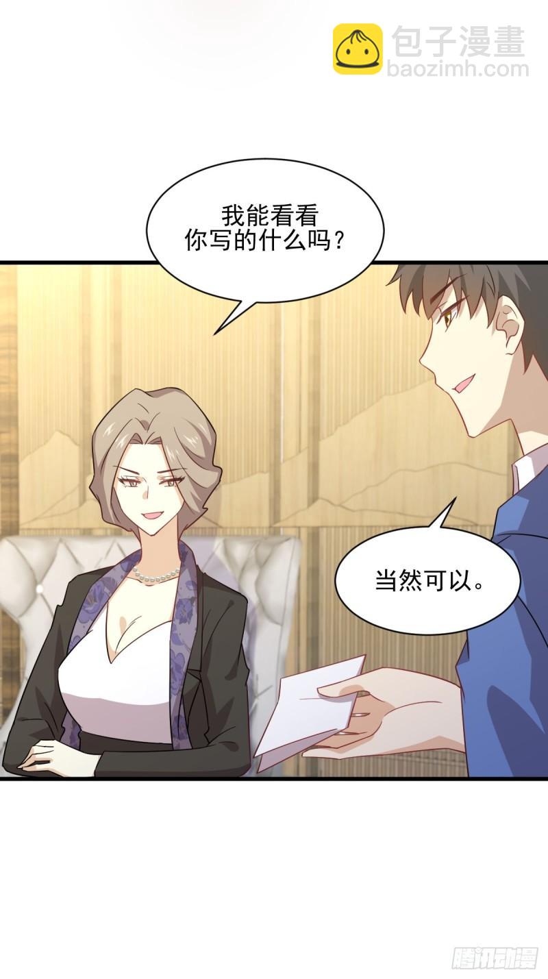 🍵本剑仙绝不吃软饭 第115话 大小狐狸 第18页