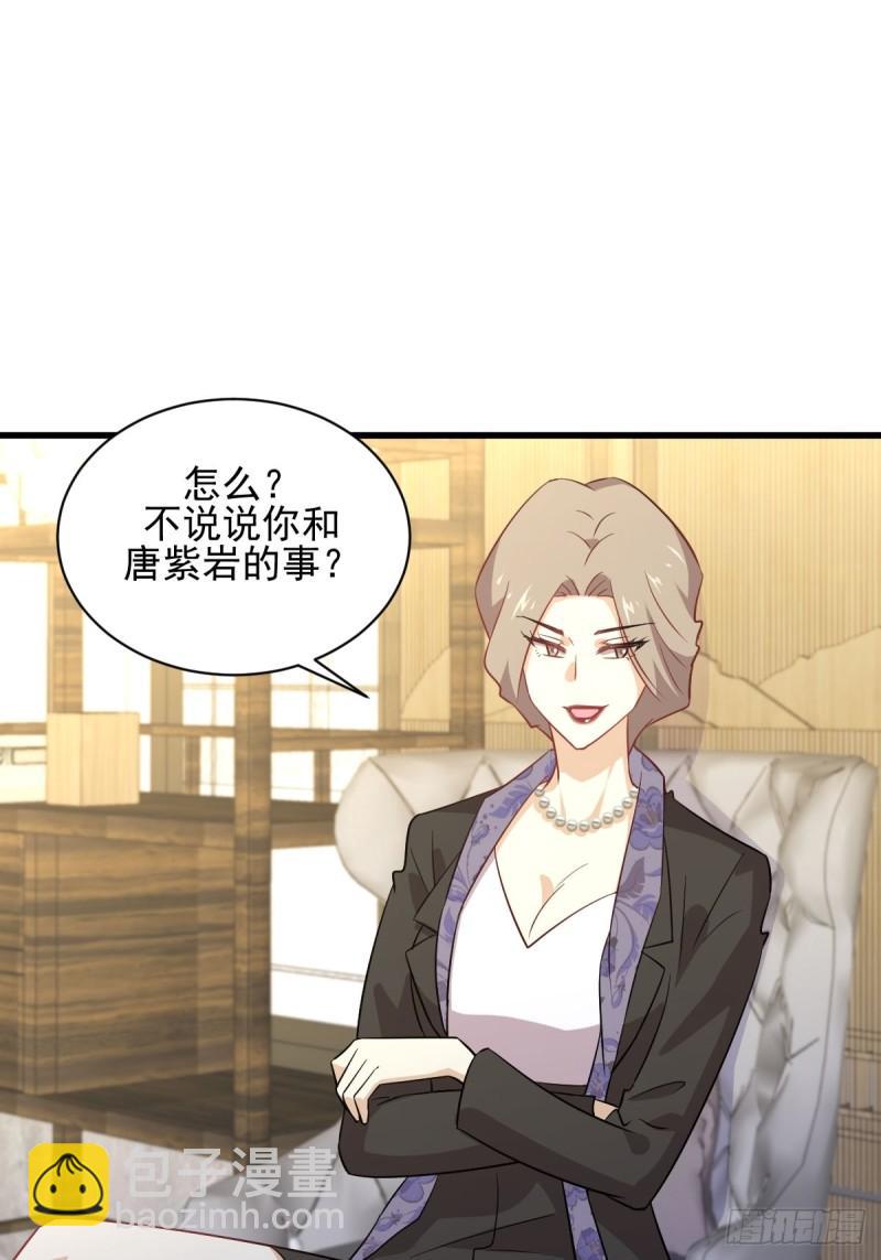 🍵本剑仙绝不吃软饭 第115话 大小狐狸 第2页