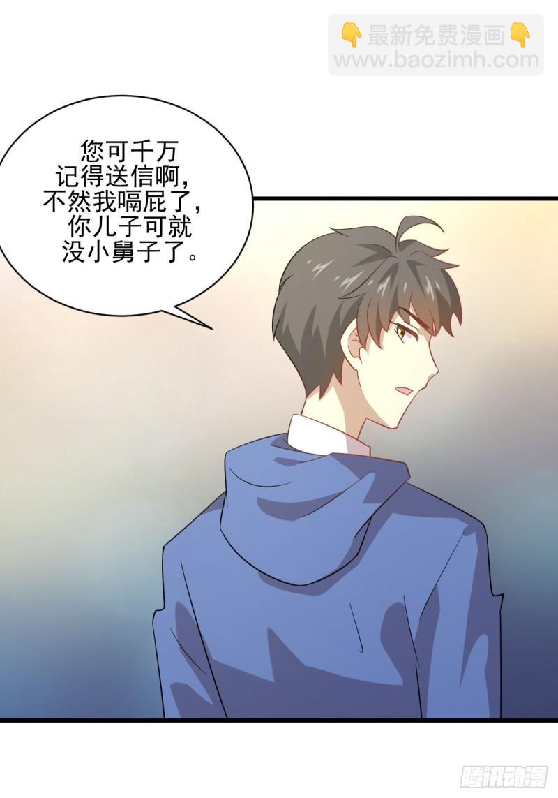 🍵本剑仙绝不吃软饭 第115话 大小狐狸 第21页