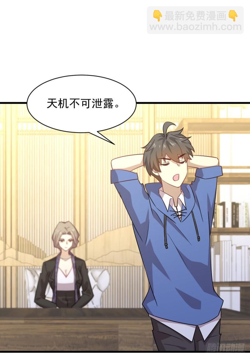 🍵本剑仙绝不吃软饭 第115话 大小狐狸 第23页