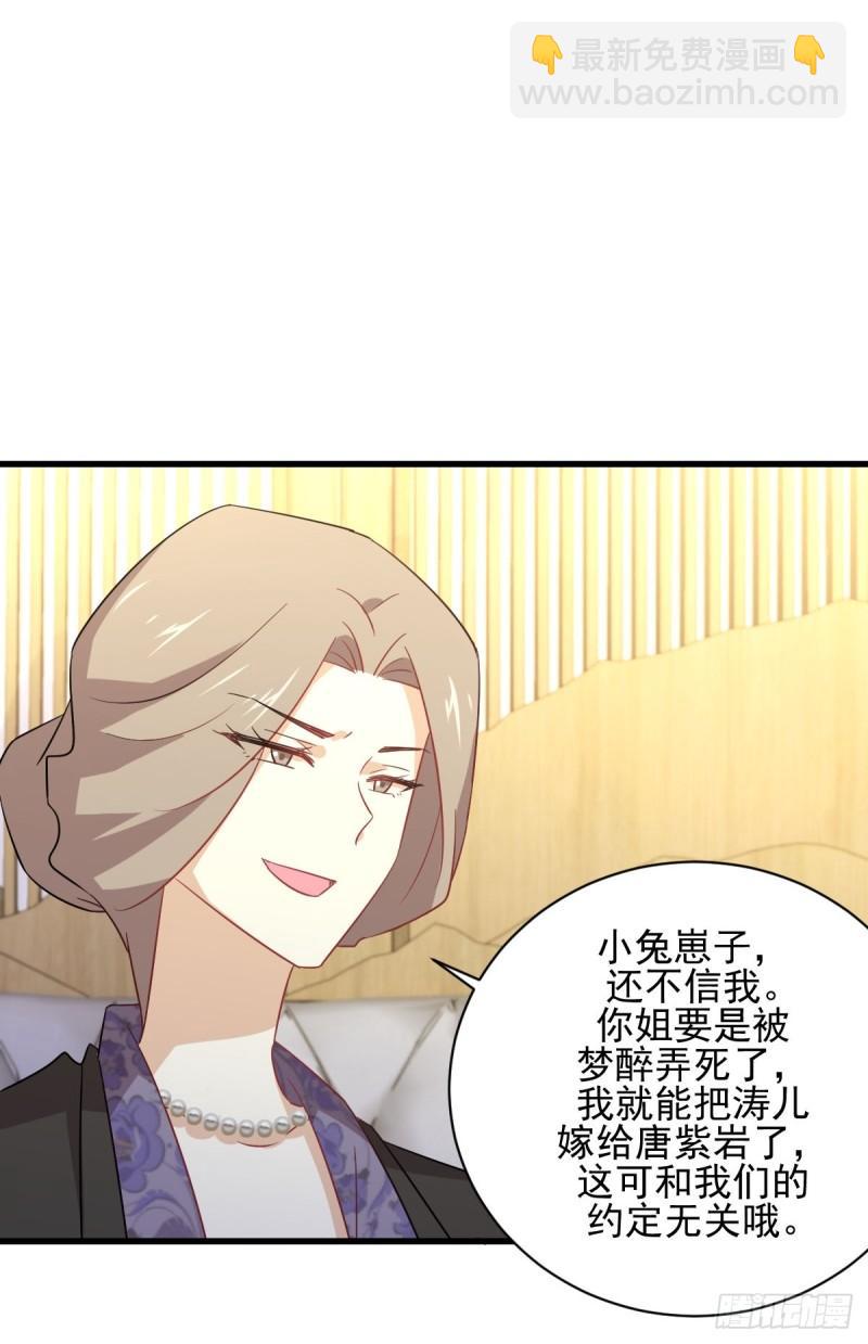 🍵本剑仙绝不吃软饭 第115话 大小狐狸 第24页