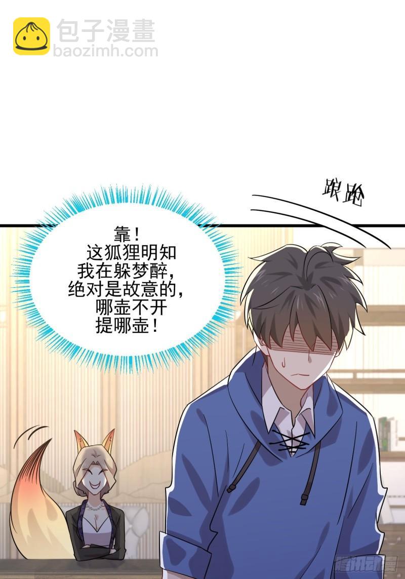 🍵本剑仙绝不吃软饭 第115话 大小狐狸 第25页