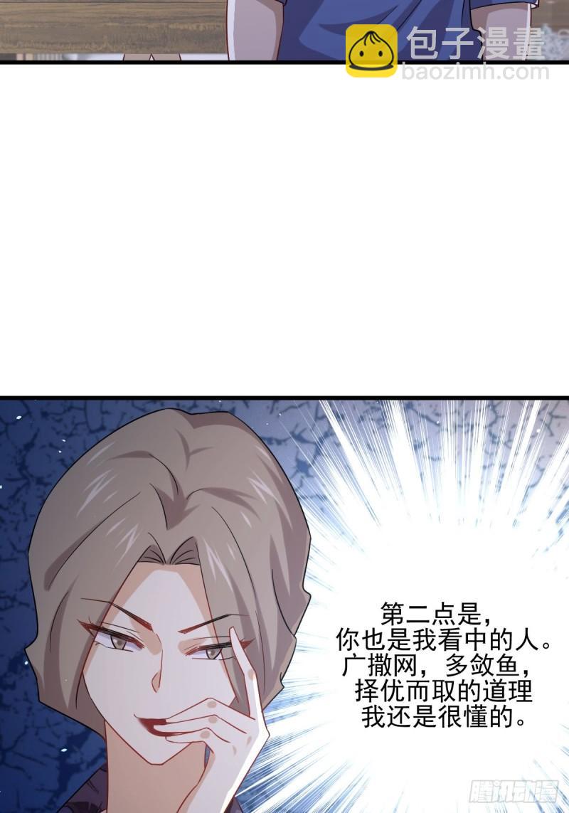 🍵本剑仙绝不吃软饭 第115话 大小狐狸 第26页