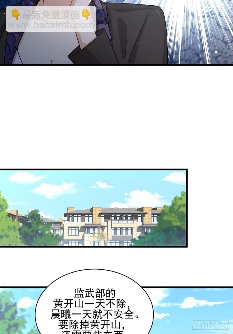🍵本剑仙绝不吃软饭 第115话 大小狐狸 第27页