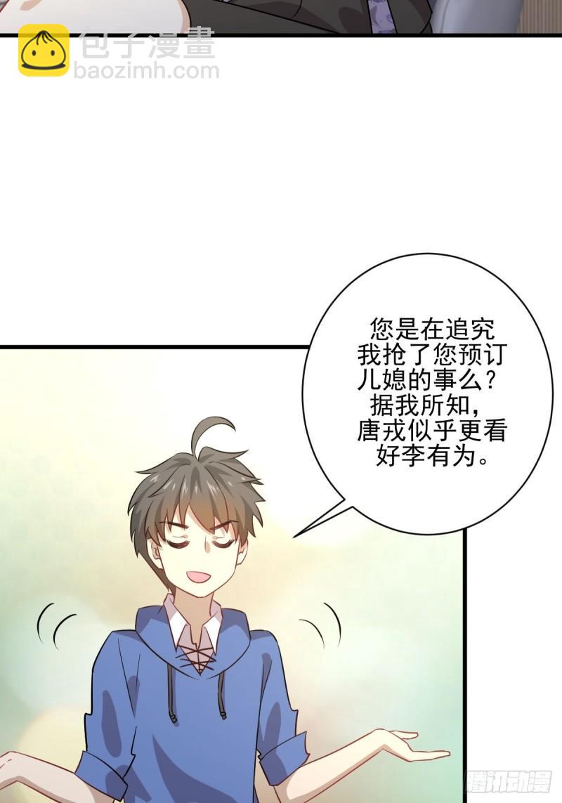 🍵本剑仙绝不吃软饭 第115话 大小狐狸 第3页