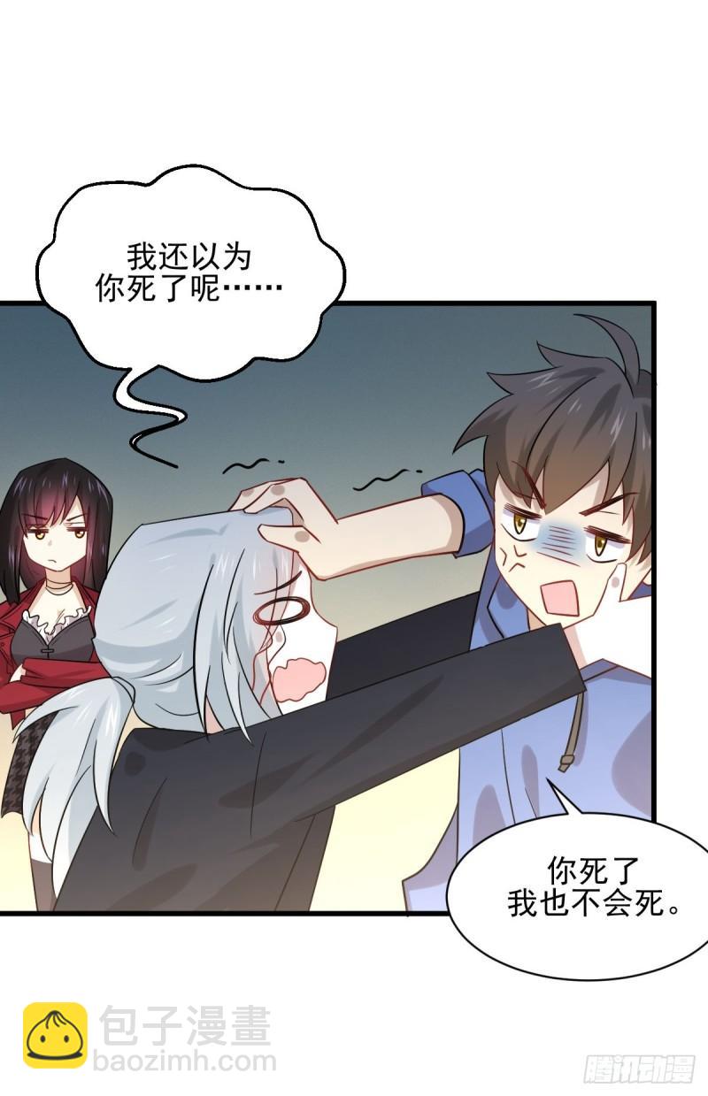 🍵本剑仙绝不吃软饭 第115话 大小狐狸 第32页