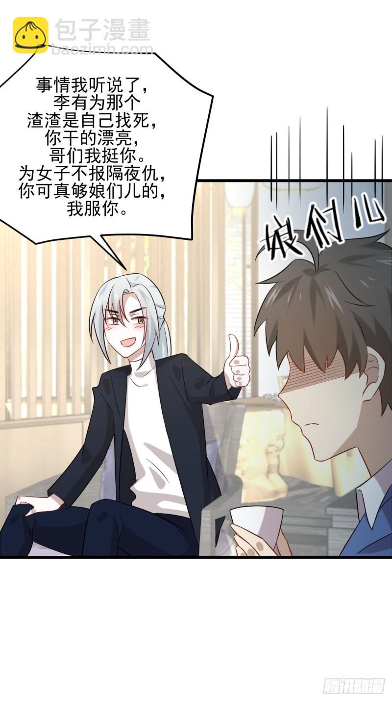 🍵本剑仙绝不吃软饭 第115话 大小狐狸 第34页