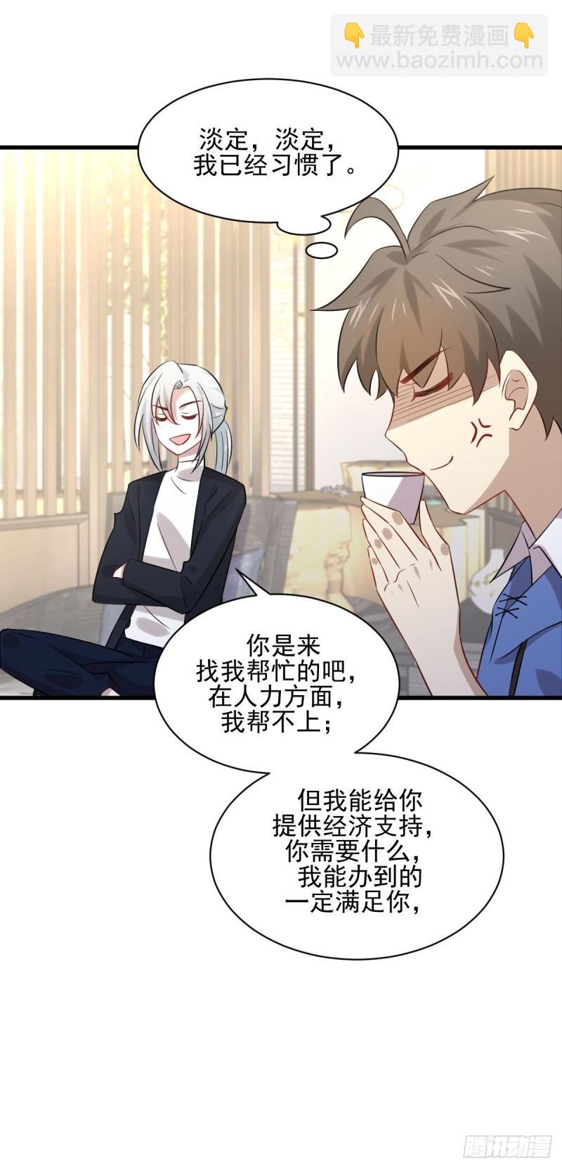 🍵本剑仙绝不吃软饭 第115话 大小狐狸 第35页
