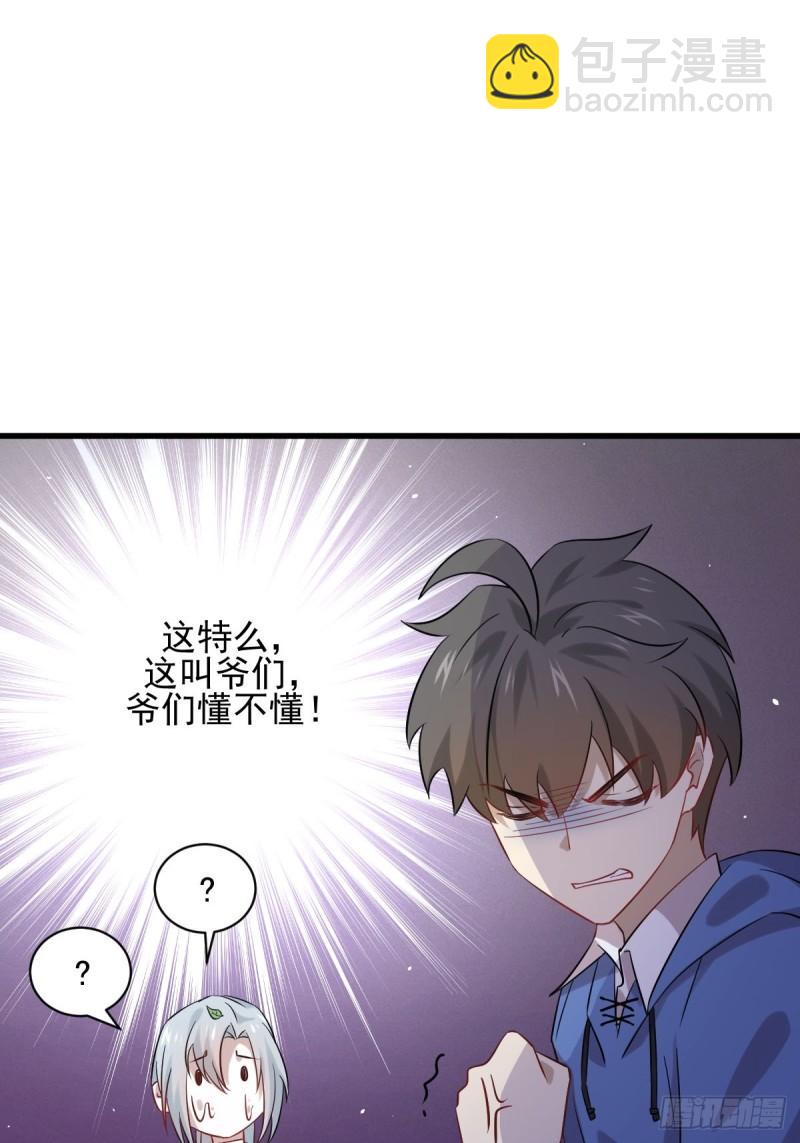 🍵本剑仙绝不吃软饭 第115话 大小狐狸 第37页
