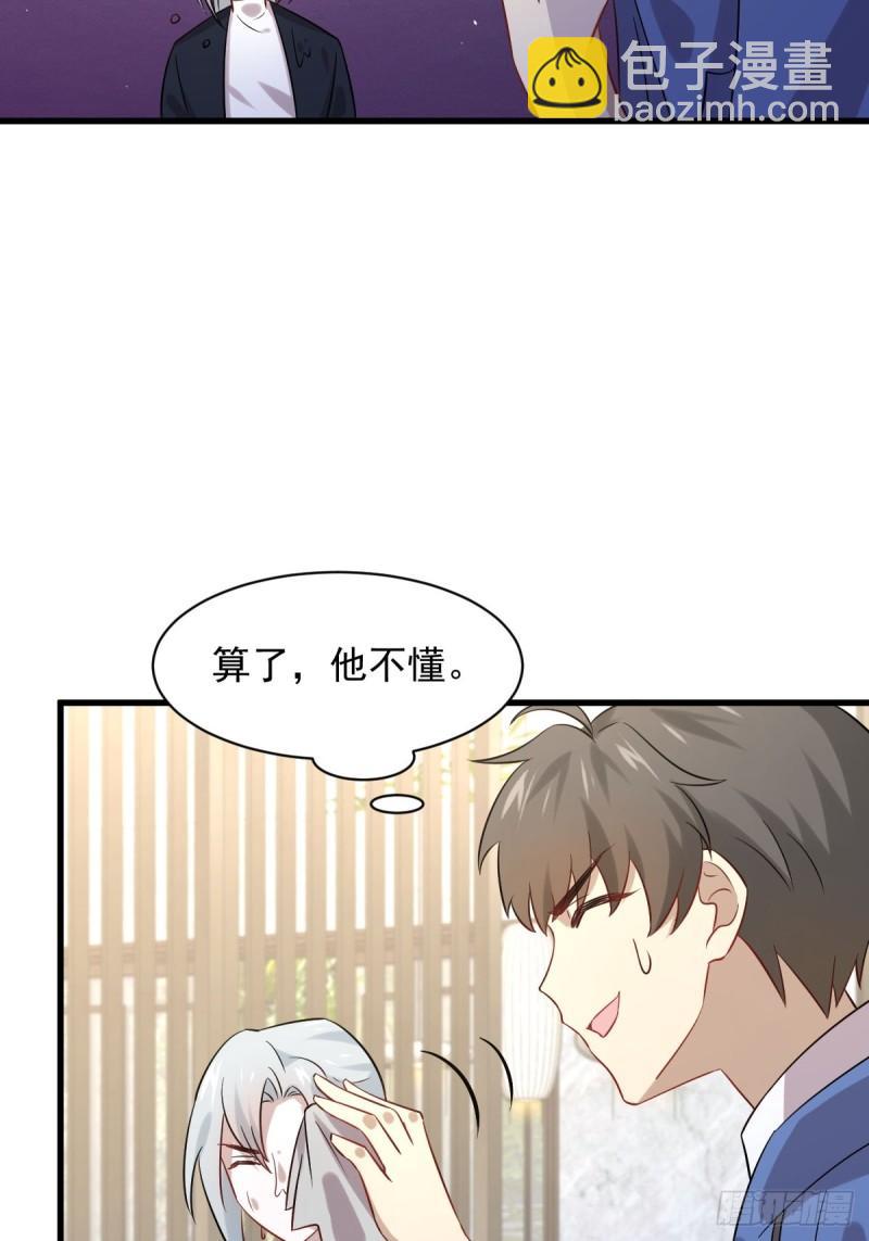 🍵本剑仙绝不吃软饭 第115话 大小狐狸 第38页