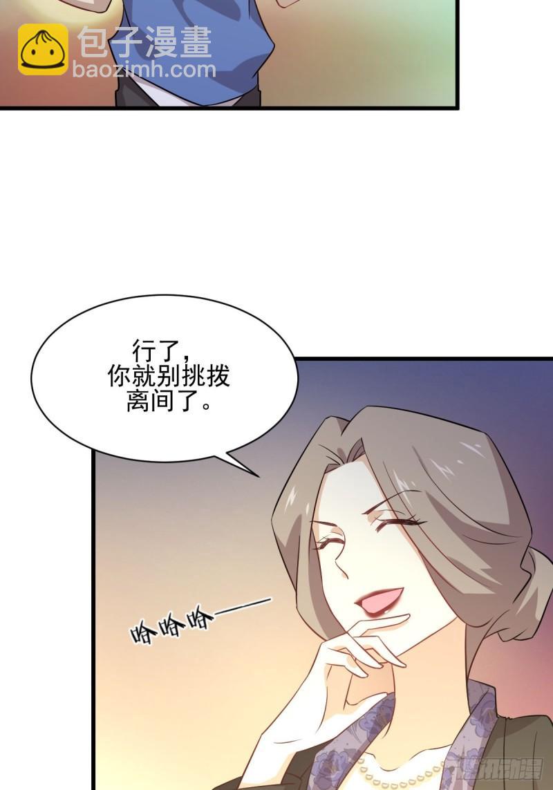 🍵本剑仙绝不吃软饭 第115话 大小狐狸 第4页