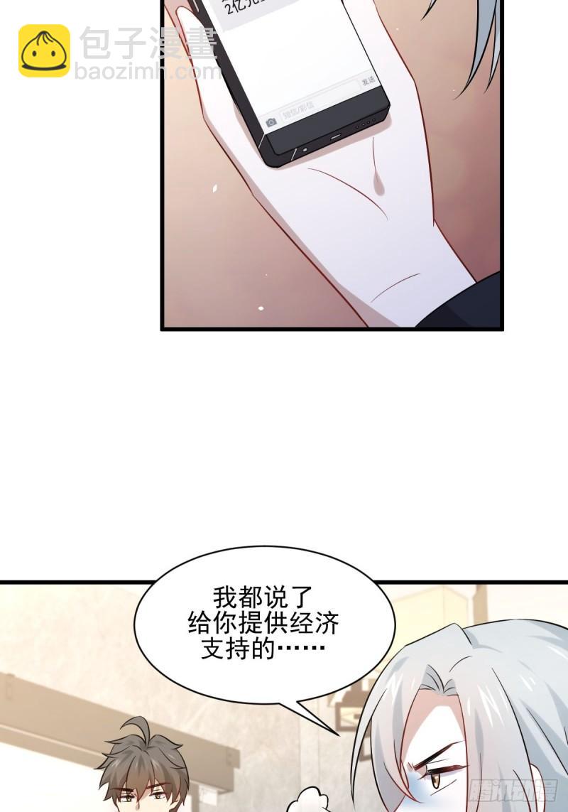 🍵本剑仙绝不吃软饭 第115话 大小狐狸 第42页