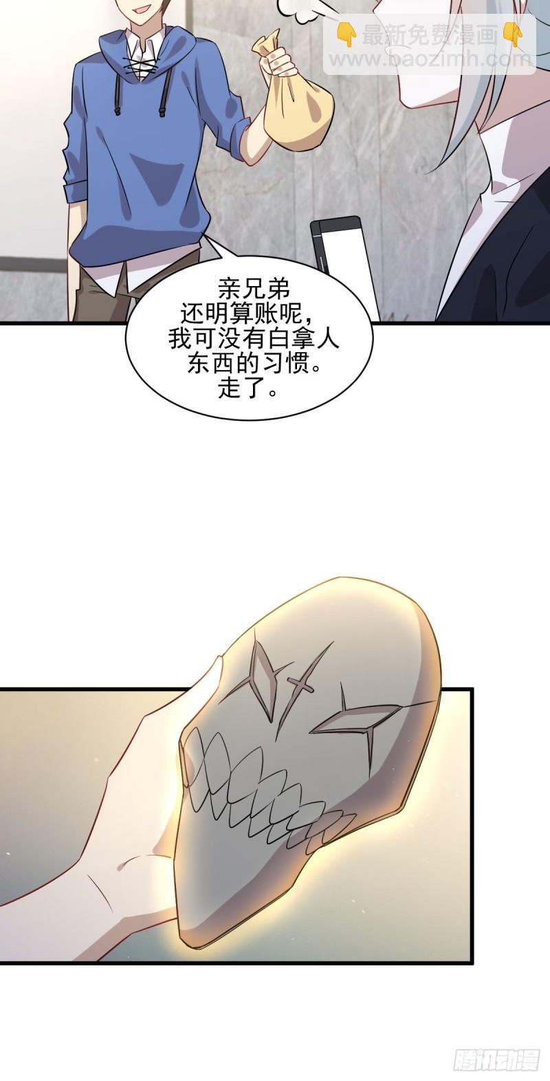 🍵本剑仙绝不吃软饭 第115话 大小狐狸 第43页