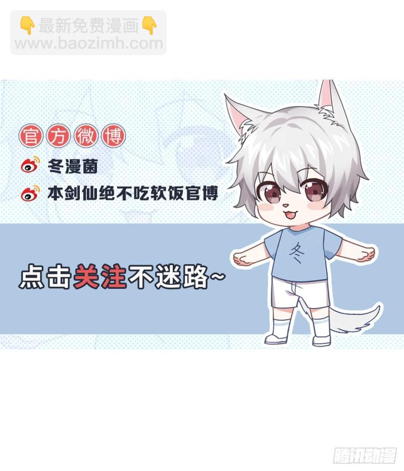 🍵本剑仙绝不吃软饭 第115话 大小狐狸 第48页
