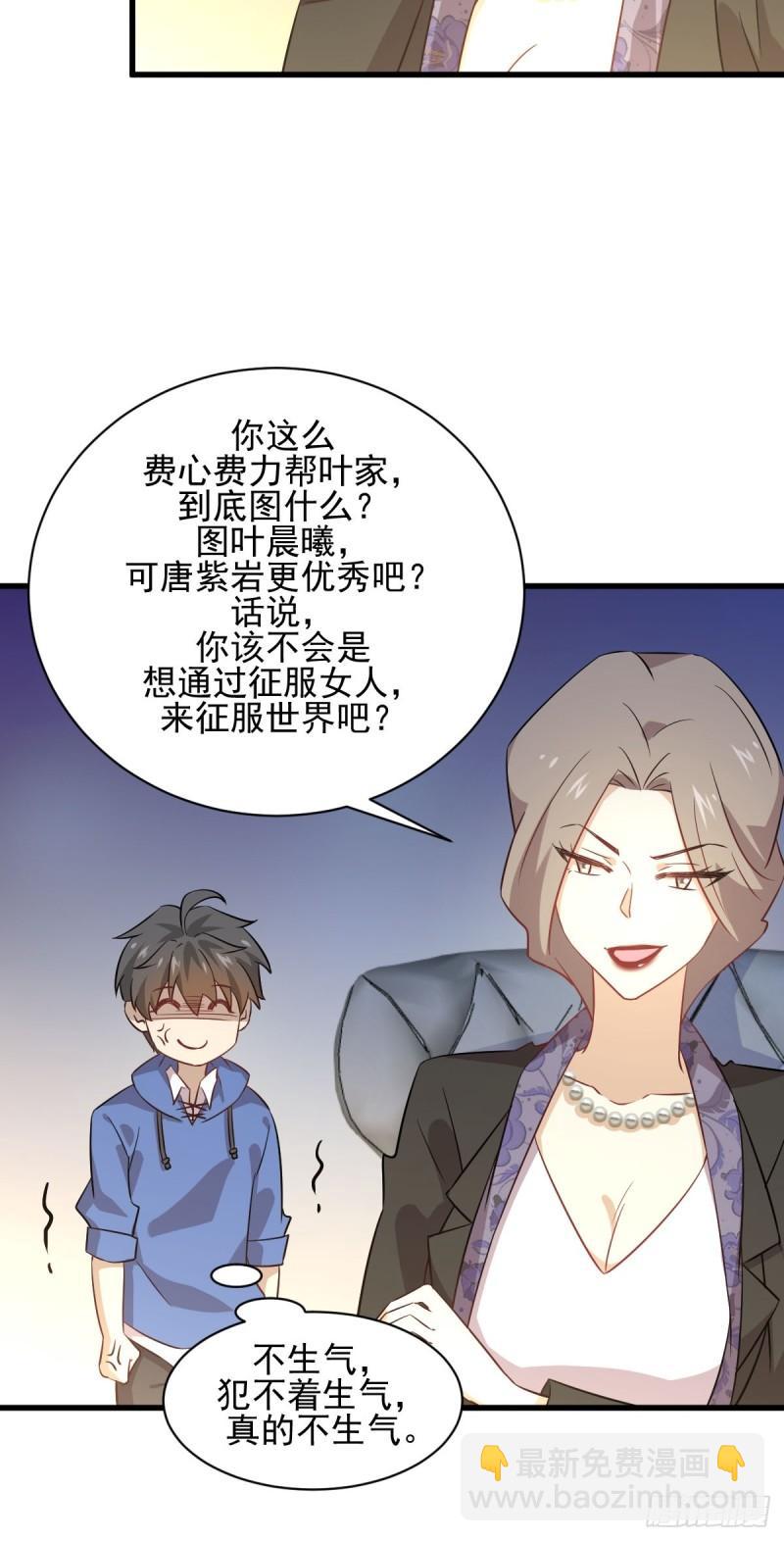 🍵本剑仙绝不吃软饭 第115话 大小狐狸 第5页