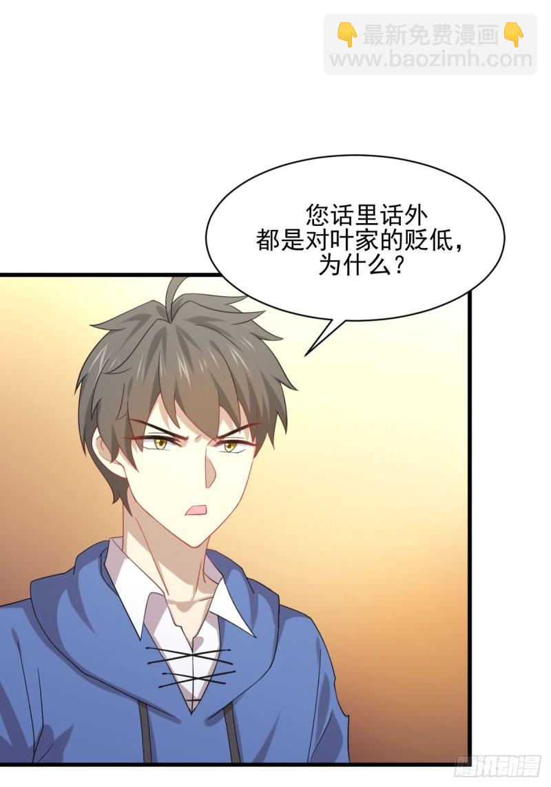 🍵本剑仙绝不吃软饭 第115话 大小狐狸 第6页