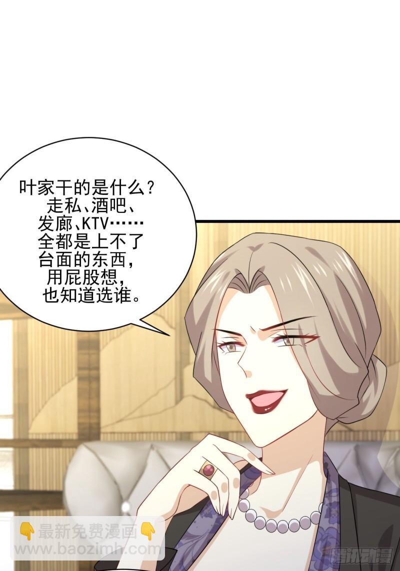 🍵本剑仙绝不吃软饭 第115话 大小狐狸 第7页