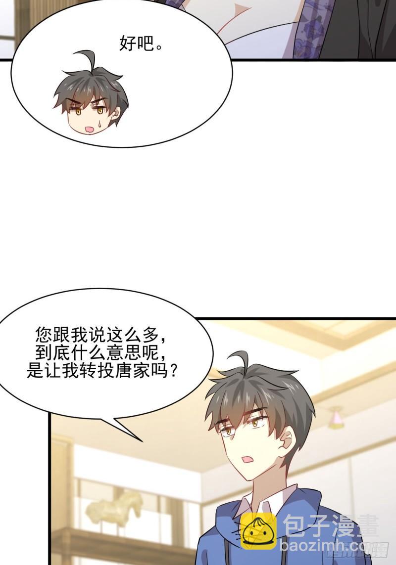 🍵本剑仙绝不吃软饭 第115话 大小狐狸 第8页
