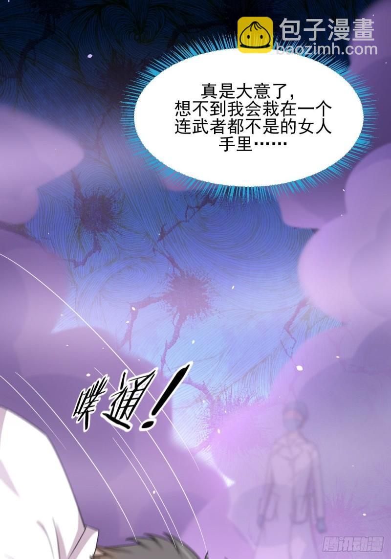 🍵本剑仙绝不吃软饭 第117话 阴沟里翻船 第11页