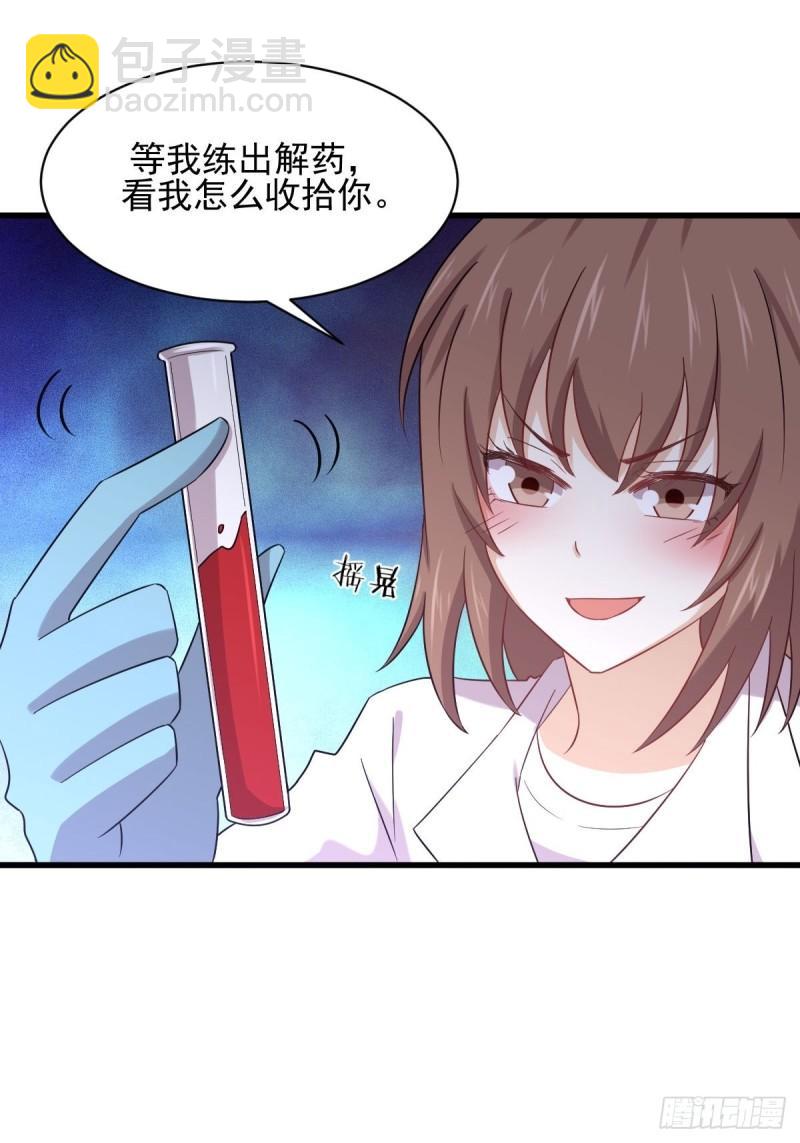 🍵本剑仙绝不吃软饭 第117话 阴沟里翻船 第15页
