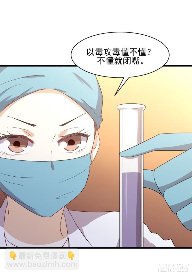 🍵本剑仙绝不吃软饭 第117话 阴沟里翻船 第4页