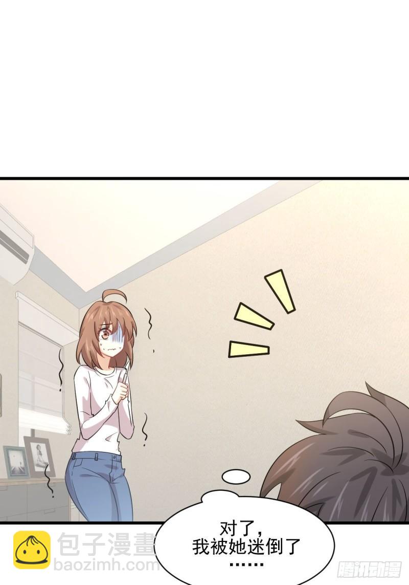 🍵本剑仙绝不吃软饭 第117话 阴沟里翻船 第44页