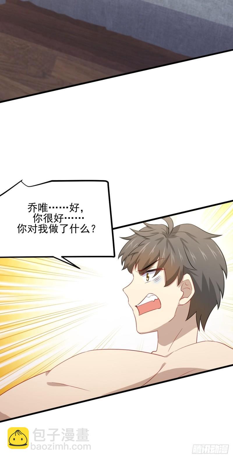 🍵本剑仙绝不吃软饭 第117话 阴沟里翻船 第47页