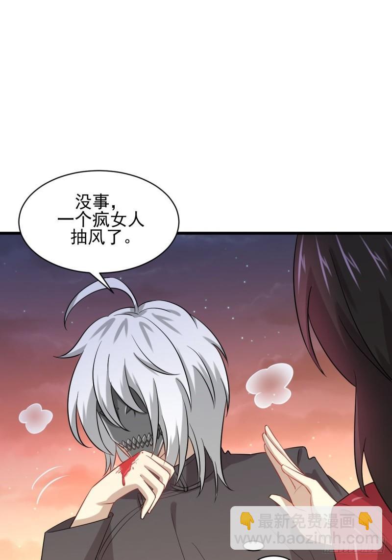 🍵本剑仙绝不吃软饭 第119话 布置鱼饵 第2页