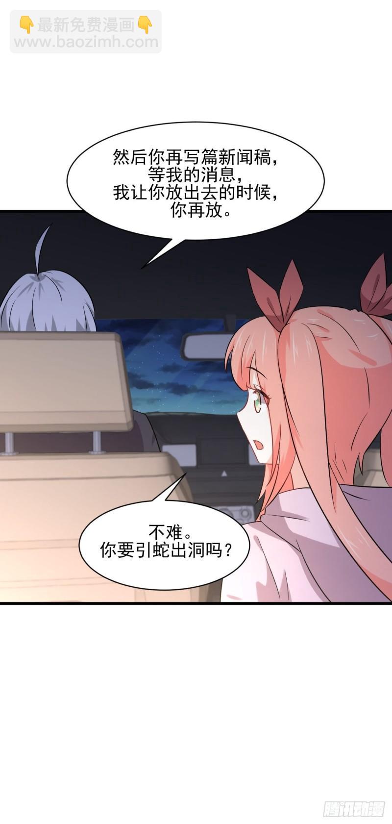 🍵本剑仙绝不吃软饭 第119话 布置鱼饵 第31页