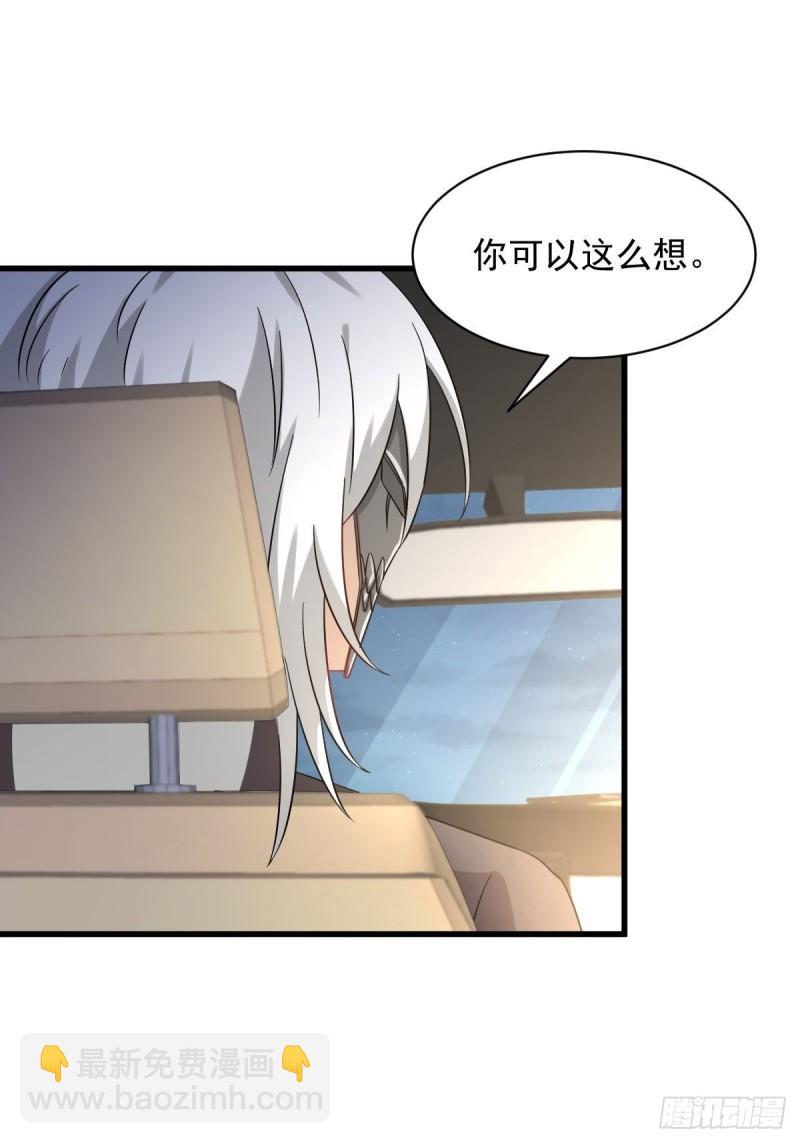 🍵本剑仙绝不吃软饭 第119话 布置鱼饵 第32页