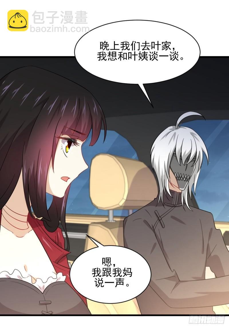 🍵本剑仙绝不吃软饭 第119话 布置鱼饵 第33页