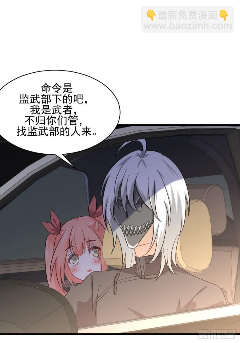 🍵本剑仙绝不吃软饭 第119话 布置鱼饵 第40页