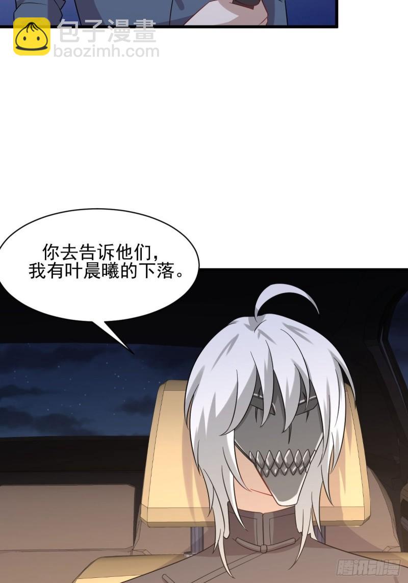 🍵本剑仙绝不吃软饭 第119话 布置鱼饵 第42页