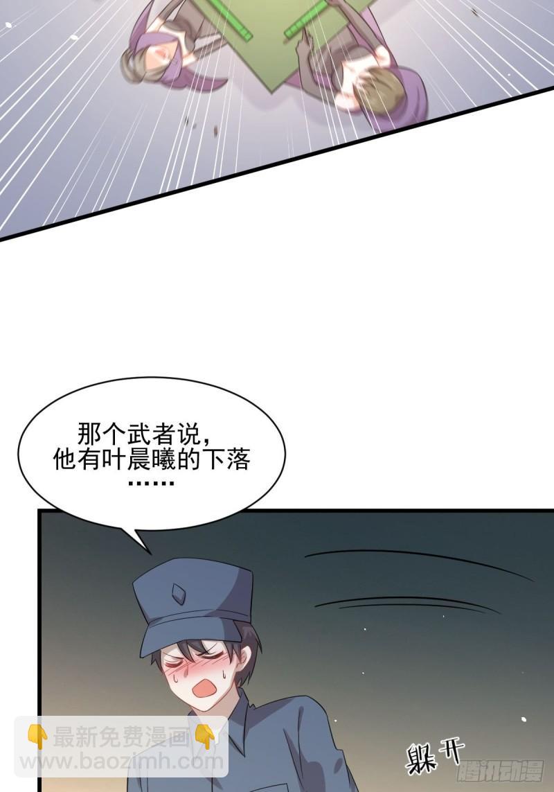 🍵本剑仙绝不吃软饭 第119话 布置鱼饵 第49页