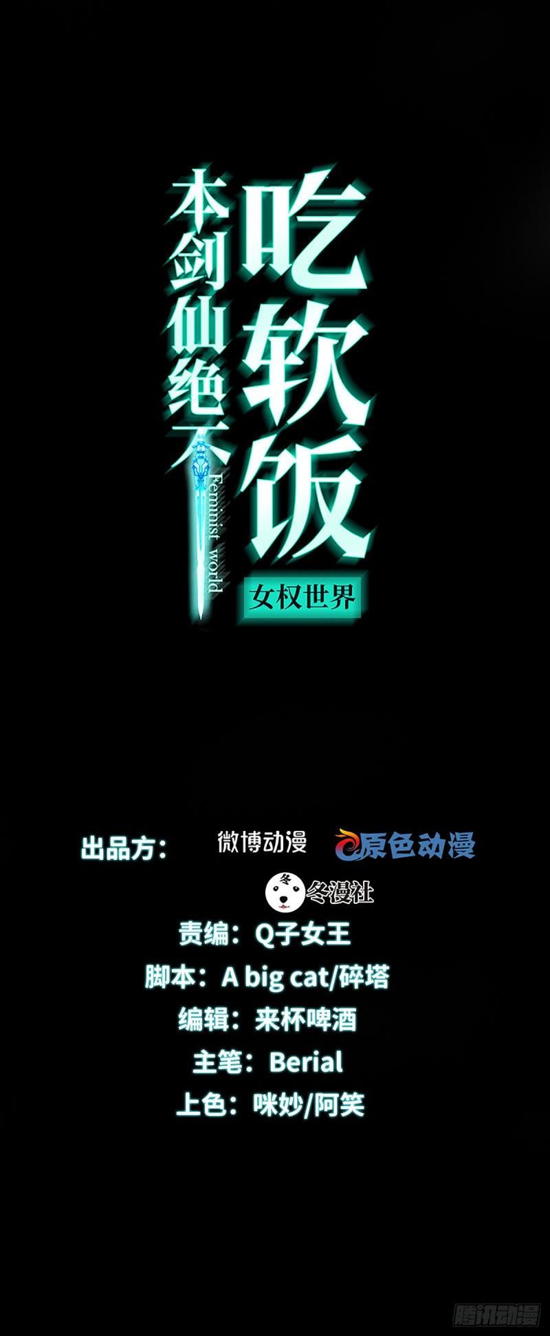 🍵本剑仙绝不吃软饭 第121话 大家族聚齐 第1页
