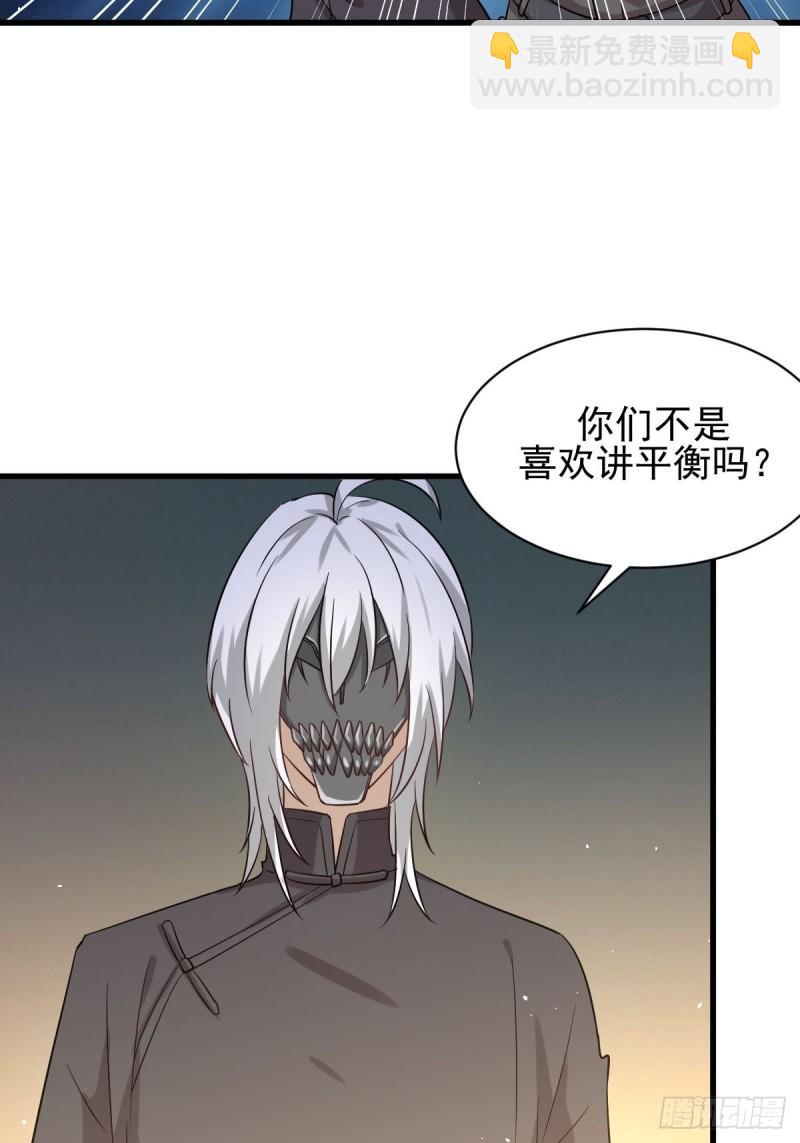🍵本剑仙绝不吃软饭 第121话 大家族聚齐 第21页