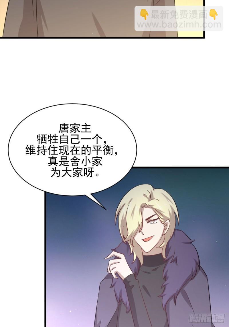 🍵本剑仙绝不吃软饭 第121话 大家族聚齐 第22页