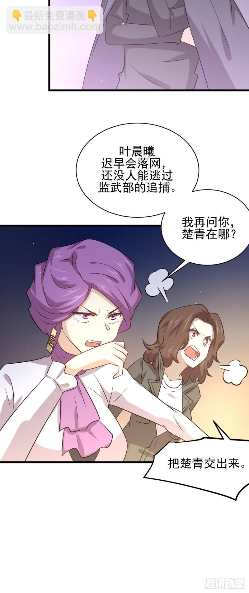 🍵本剑仙绝不吃软饭 第121话 大家族聚齐 第23页