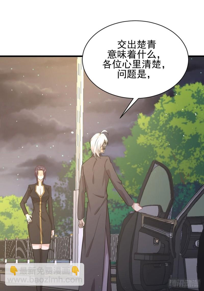 🍵本剑仙绝不吃软饭 第121话 大家族聚齐 第25页