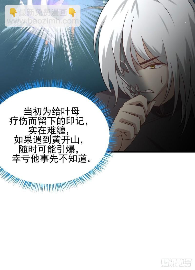 🍵本剑仙绝不吃软饭 第121话 大家族聚齐 第31页