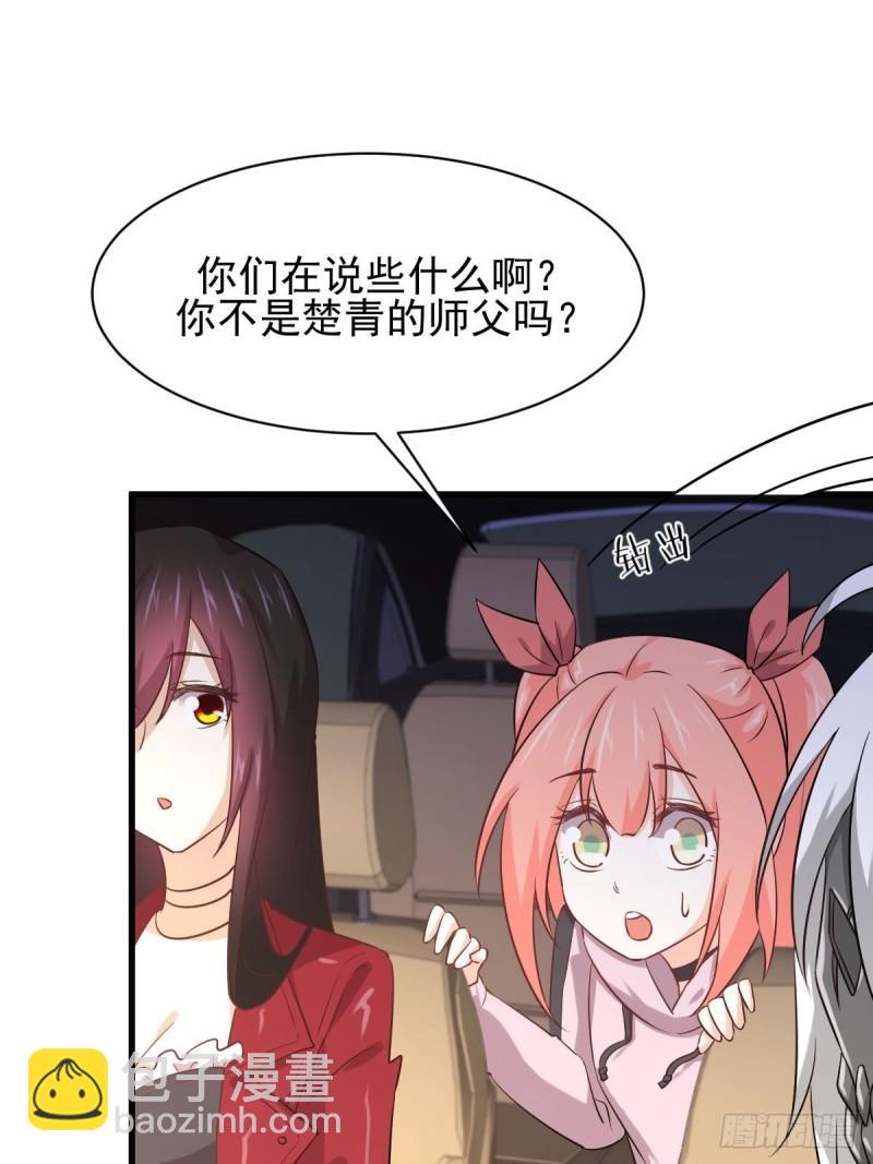 🍵本剑仙绝不吃软饭 第121话 大家族聚齐 第35页