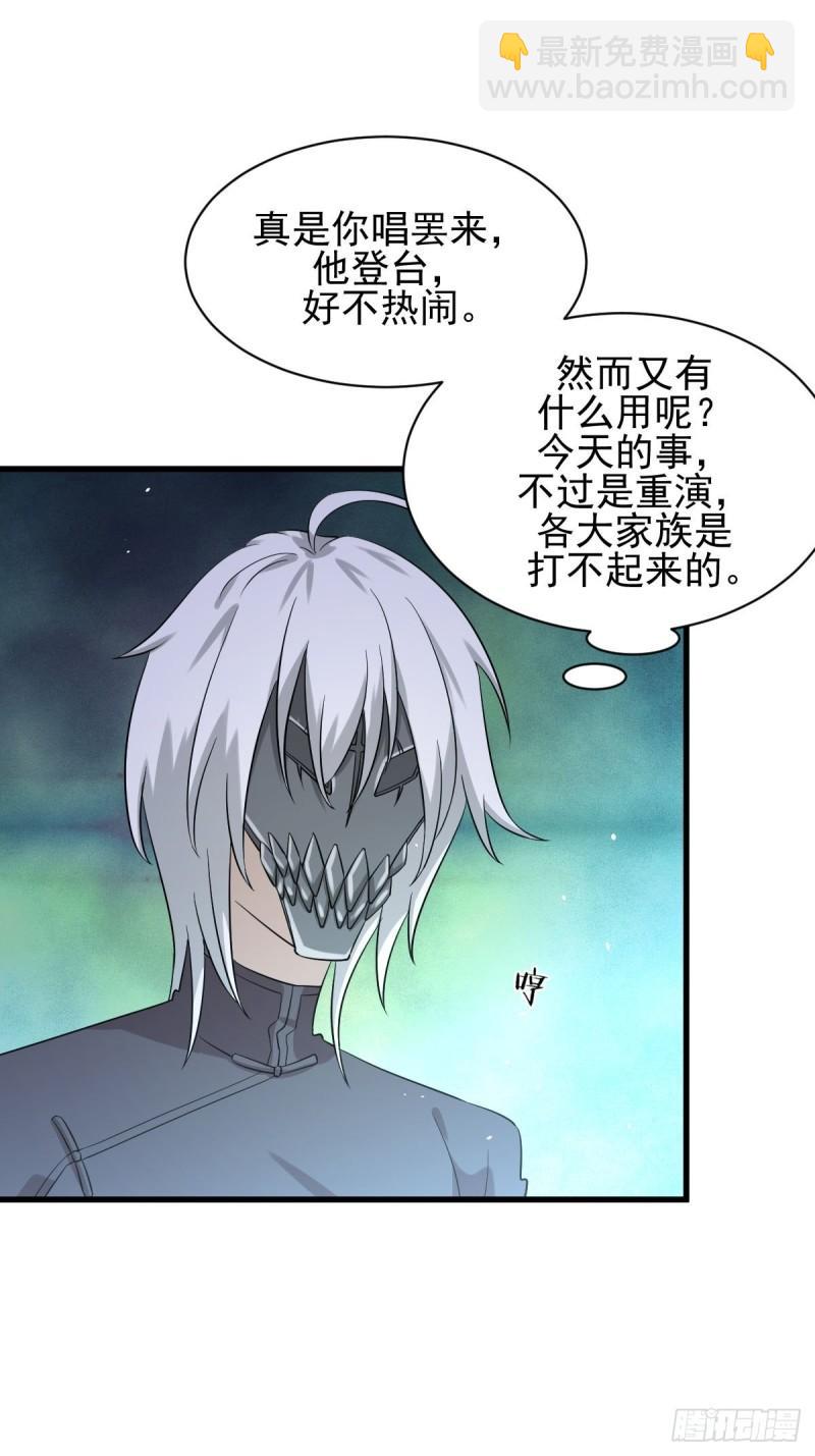 🍵本剑仙绝不吃软饭 第121话 大家族聚齐 第6页